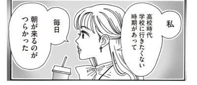 毎日朝が来るのがつらかった