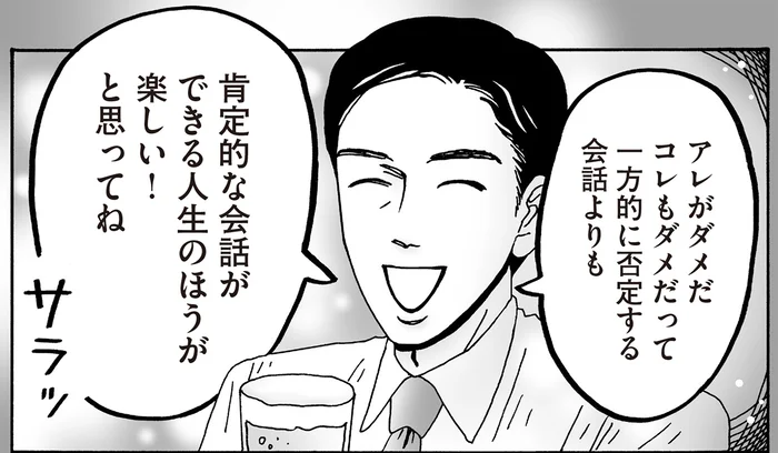 白川さんも憧れる！人の心をわしづかみにする上司のポジティブな会話術とは／メンタル強め美女白川さん7（17）