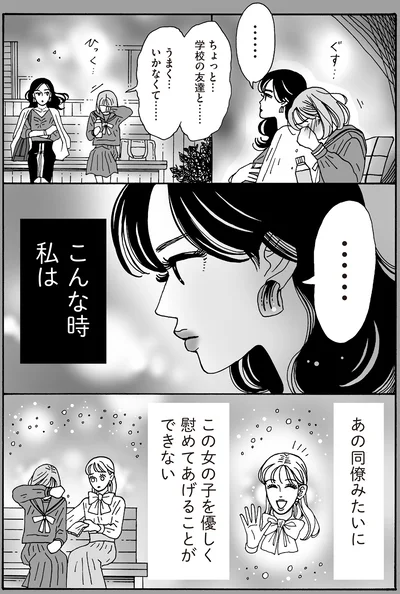 この女の子を優しく慰めてあげることができない