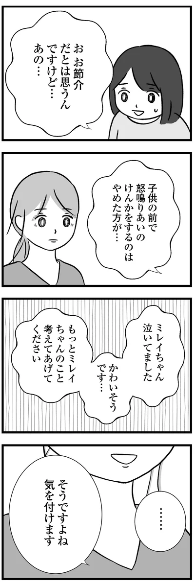 ミレイちゃん、泣いてました