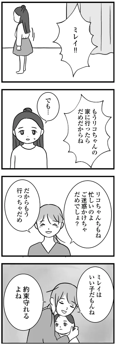 もうリコちゃんの家に行ったらだめだからね