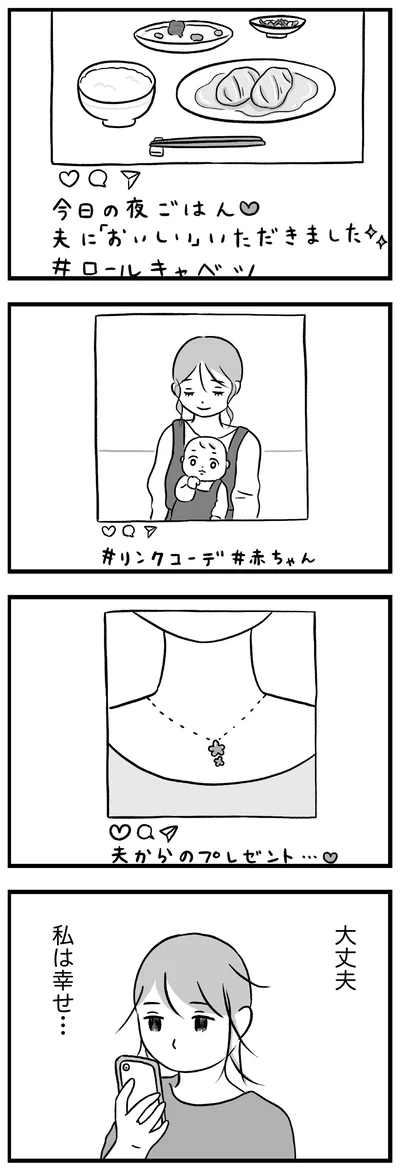 大丈夫、私は幸せ...