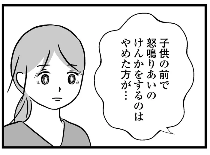 夫婦ゲンカをママ友に注意されイラッ！それでもSNS上では幸せアピール／私はあのママ友より幸せだと思っていたのに（9）