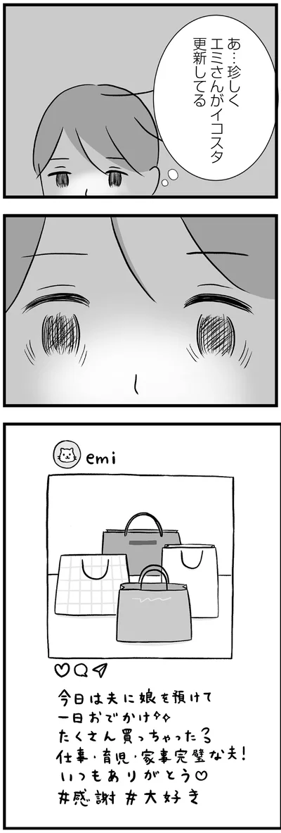 あ...珍しくエミさんがイコスタ更新してる