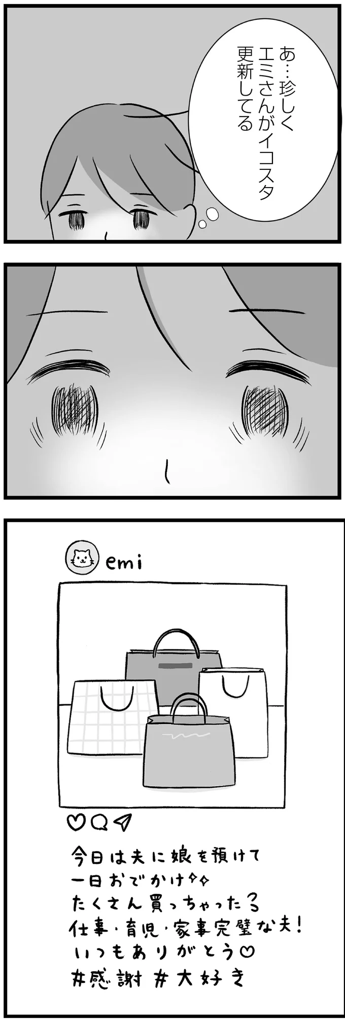 あ...珍しくエミさんがイコスタ更新してる