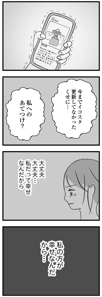 私へのあてつけ？