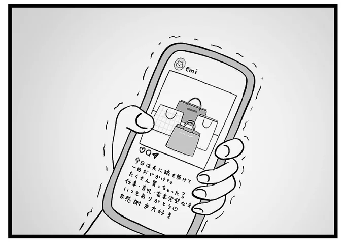夫婦仲の悪いママ友への当てつけ?SNS上で夫に愛されてるアピールを始めたら…