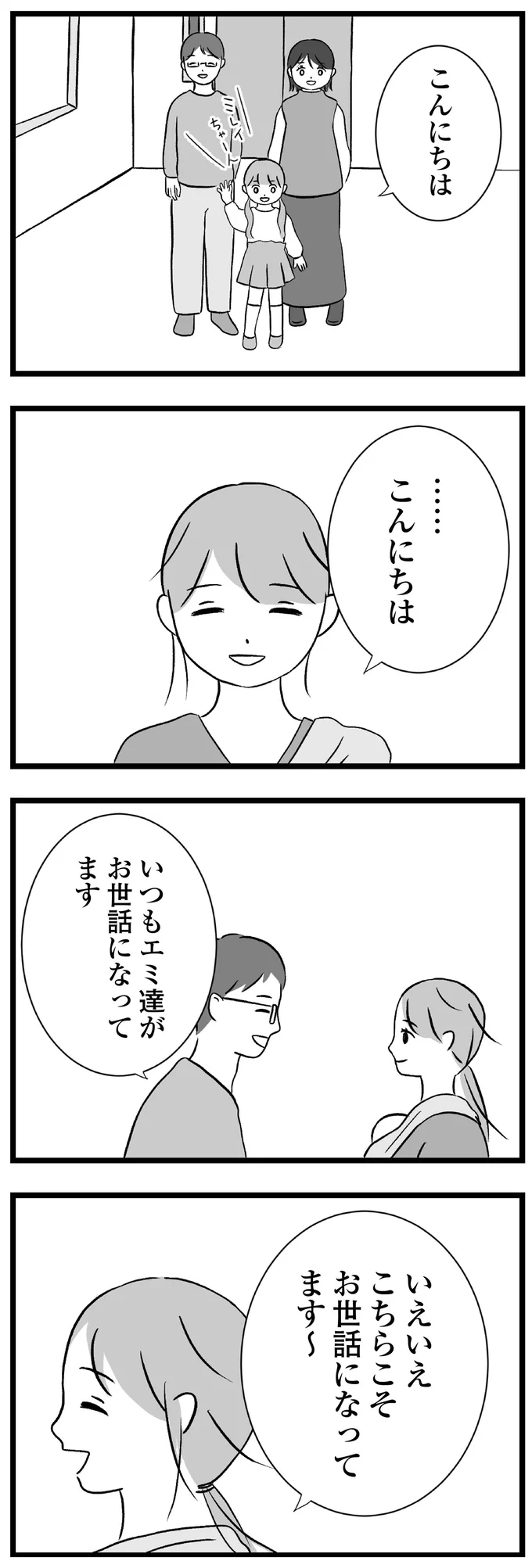 いつもエミ達がお世話になってます