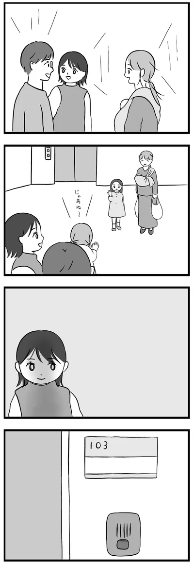 じゃあね！