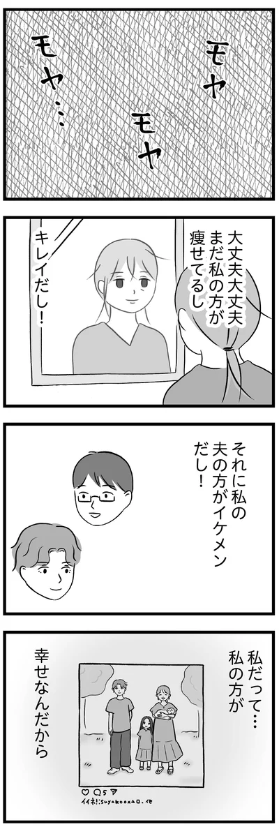 私の方が幸せなんだから