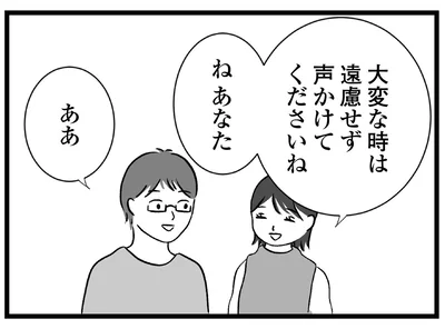 ワンオペ育児のママ友に追い打ち？家族円満アピールでほくそ笑む妻