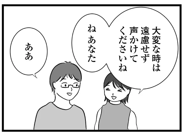 ワンオペ育児のママ友に追い打ち？家族円満アピールでほくそ笑む妻／私はあのママ友より幸せだと思っていたのに（11）