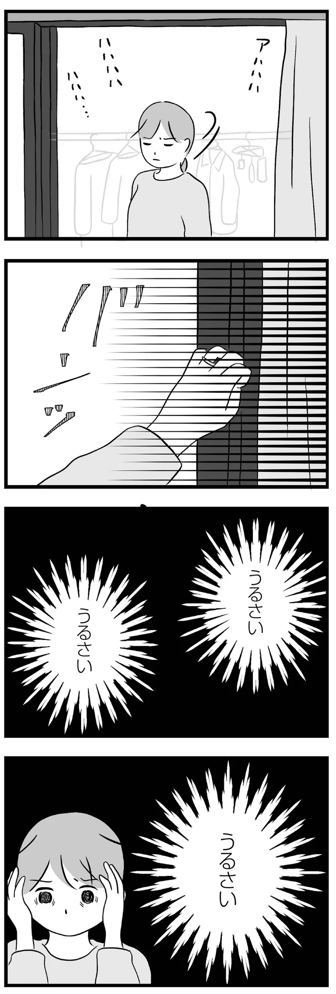 うるさいうるさいうるさい