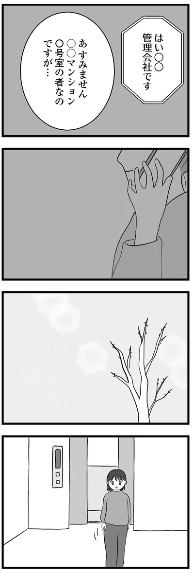 〇号室の者なのですが...