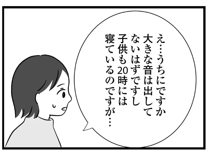 「騒音で眠れないという苦情が」見に覚えのないクレーム。通報をした人物は誰?