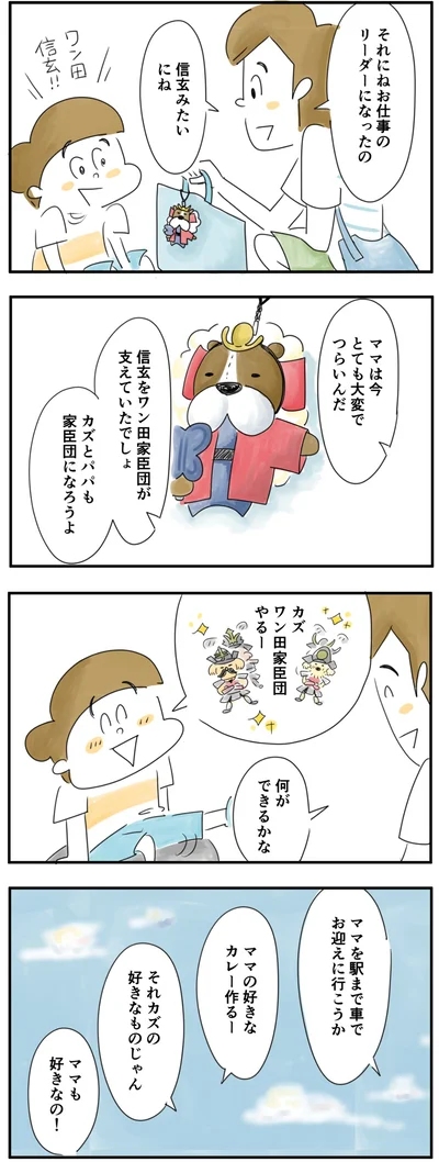 ふたりでママを支えよう