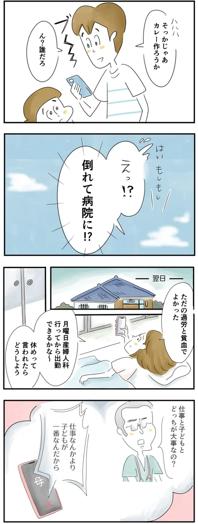 ただの過労と貧血でよかった