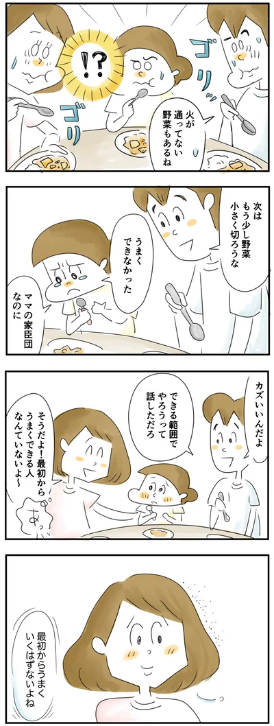 最初からうまくできる人なんていないよ