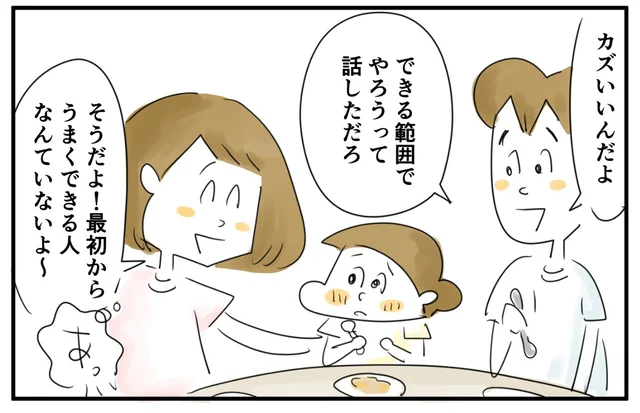 「最初はうまくできなくたっていい」息子が初めて作ったカレーに教えられたこと／夫ですが会社辞めました（120）