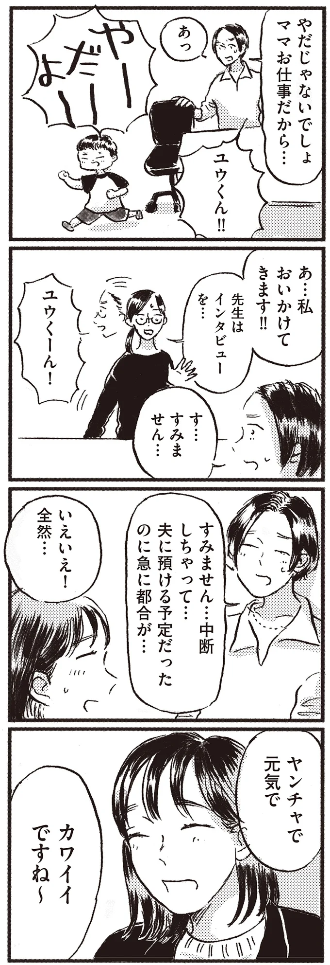 夫に預ける予定だったのに