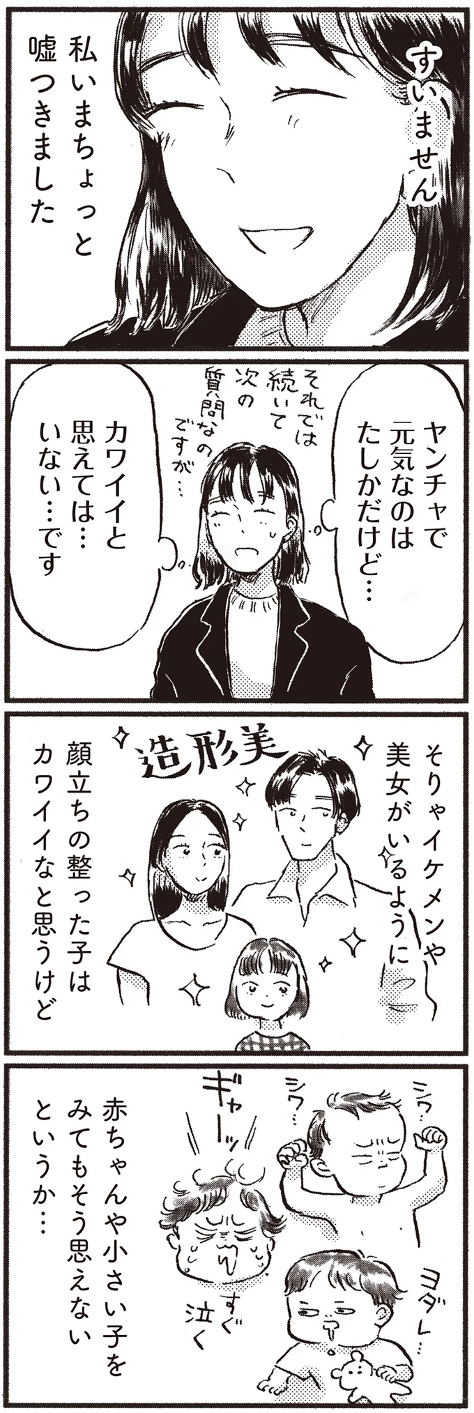 可愛いと思えては…いない…です