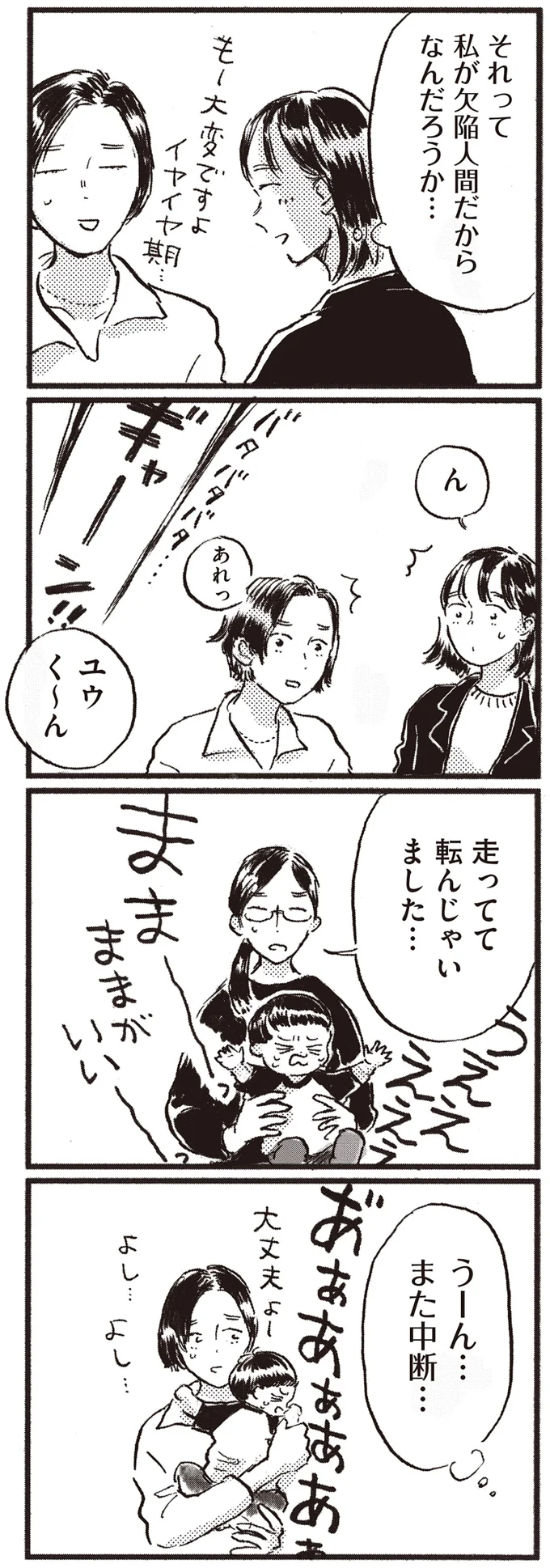 また中断…
