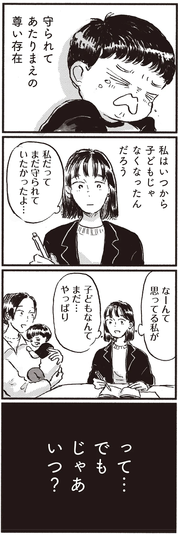 子どもなんてまだ…