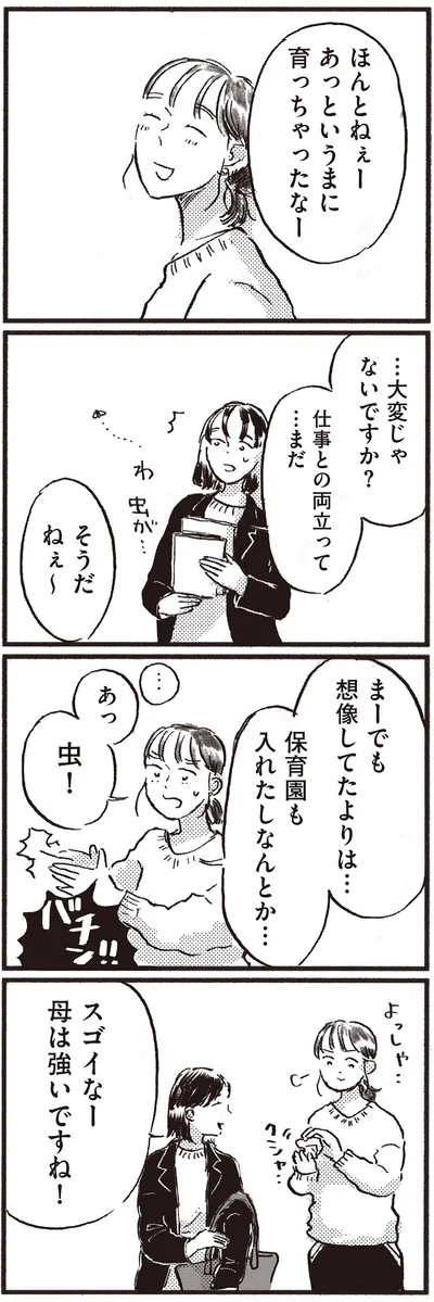 母は強いですね！