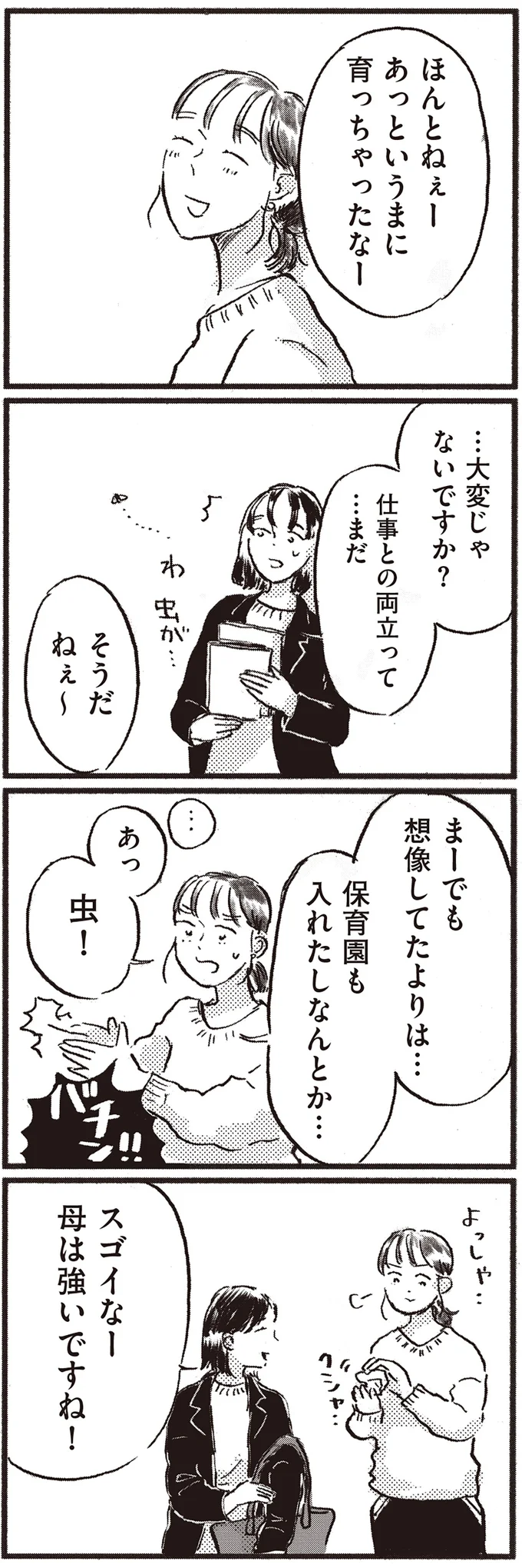 母は強いですね！