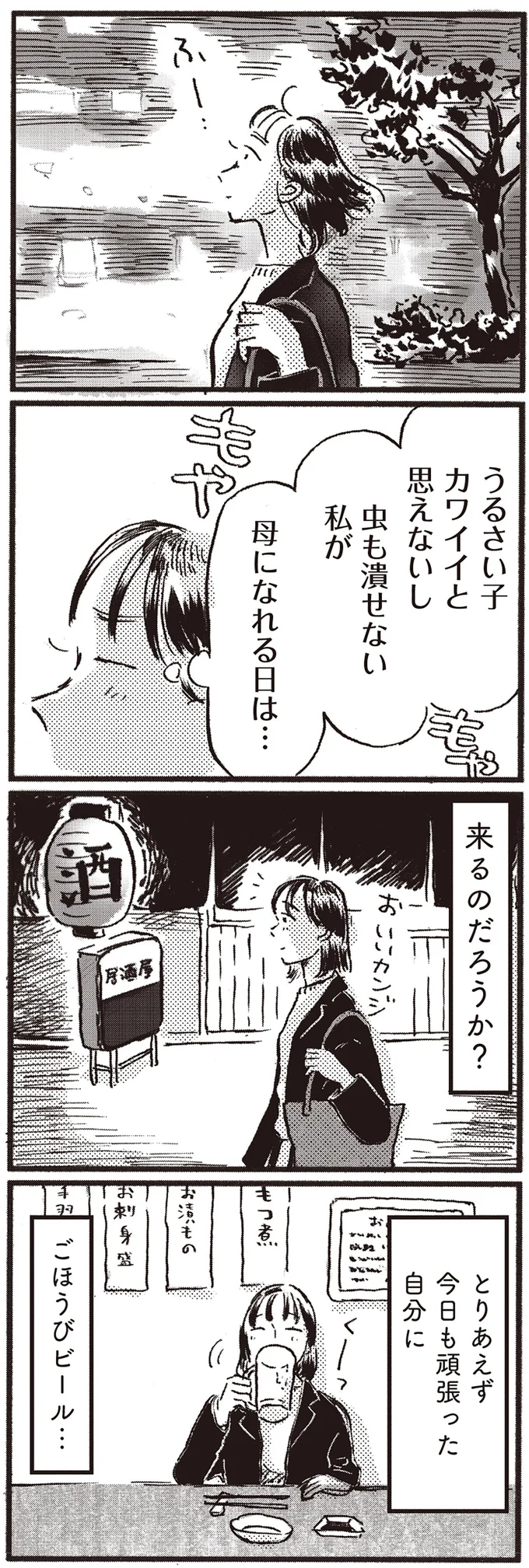 虫も潰せない私が