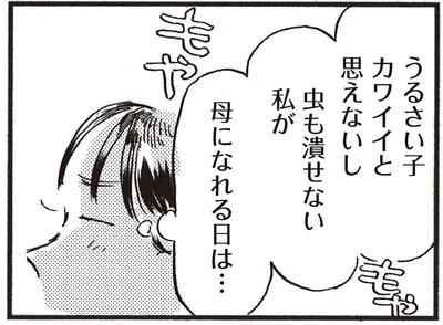 母になれる日は…