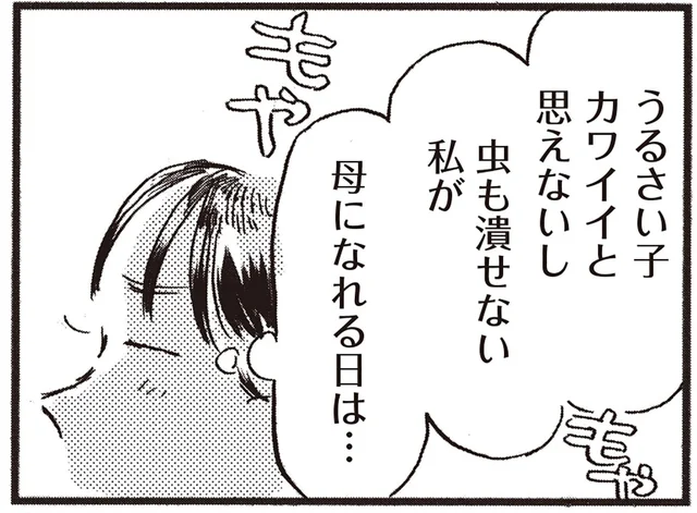 自分が母になれる日なんて来るんだろうか。子どもを前にして思うこと／子どもが欲しいかわかりません（2）