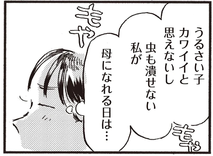 母になれる日は…