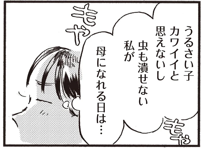 自分が母になれる日なんて来るんだろうか。子どもを前にして思うこと／子どもが欲しいかわかりません（2）
