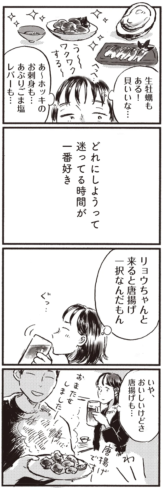 迷ってる時間が一番好き