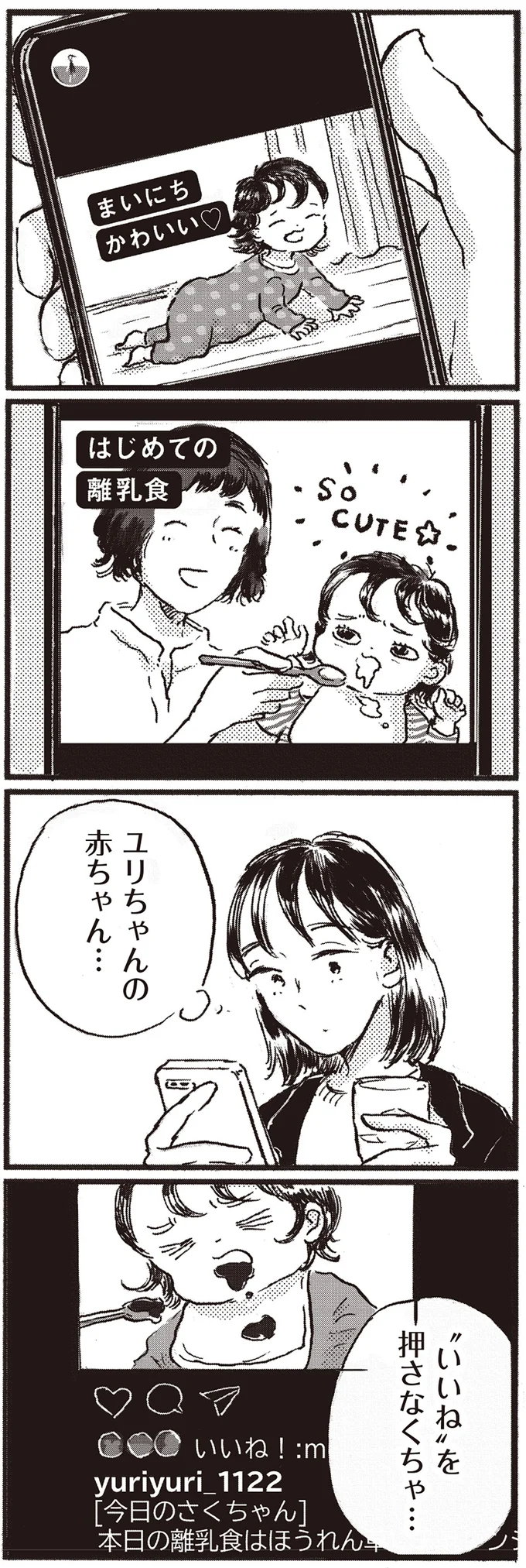 「いいね」を押さなくちゃ…