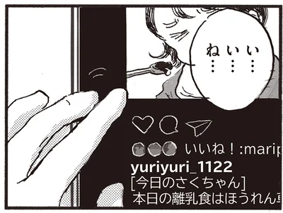 い…い…ね…