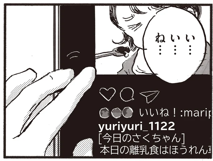 い…い…ね…