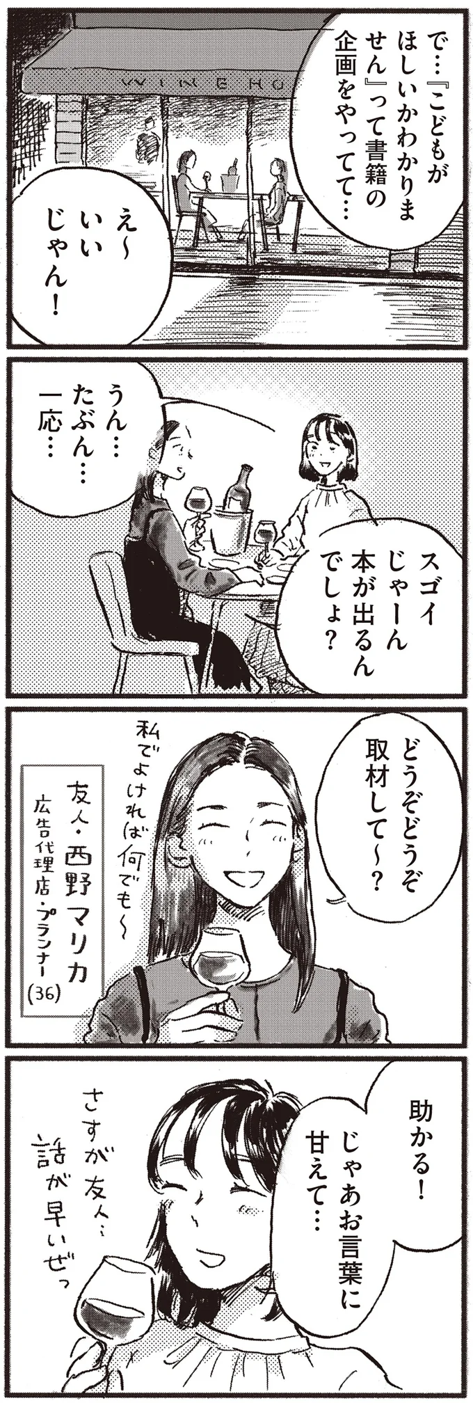 取材して～？
