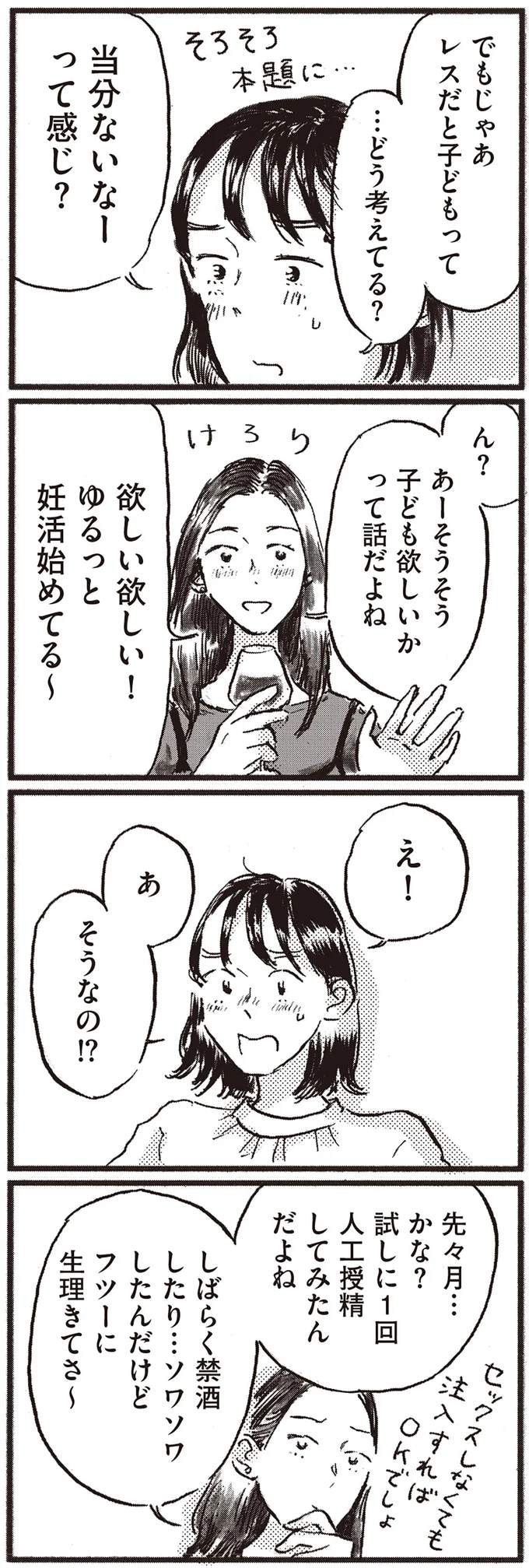 ゆるっと妊活始めてる～