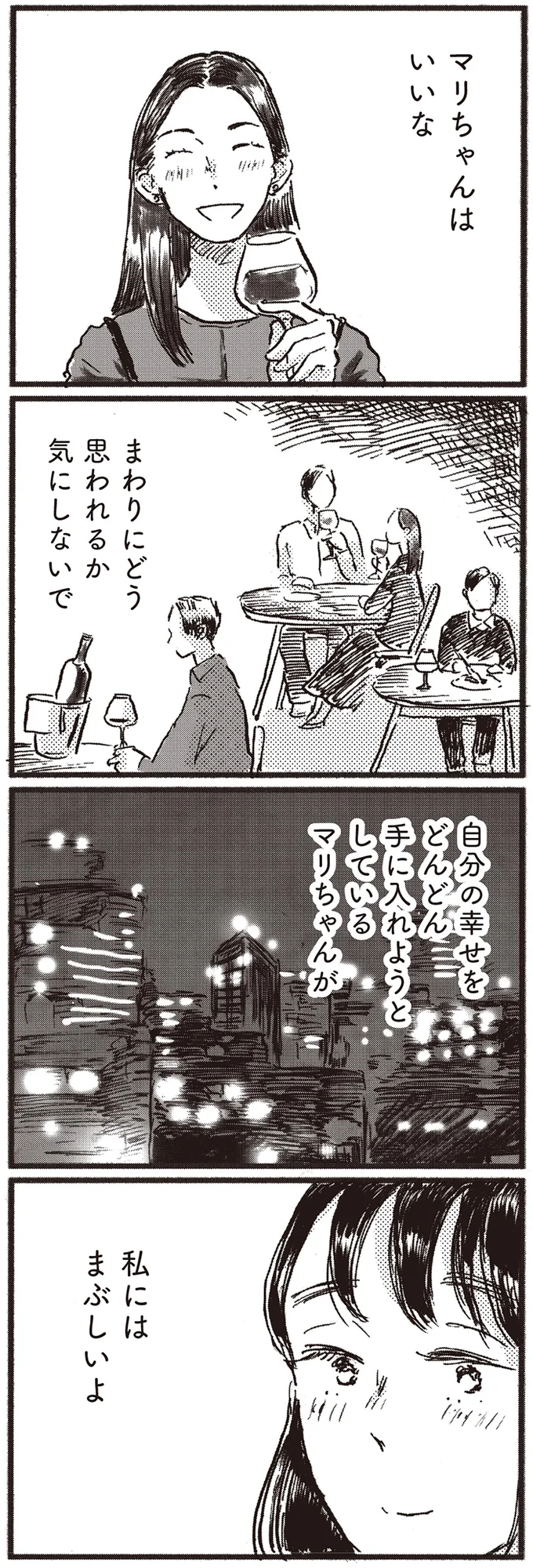 私にはまぶしいよ