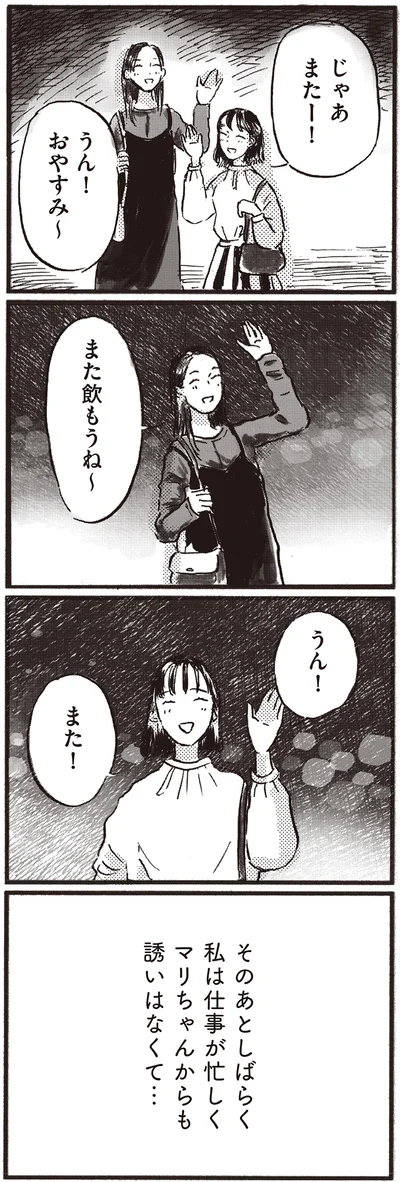 また飲もうね～