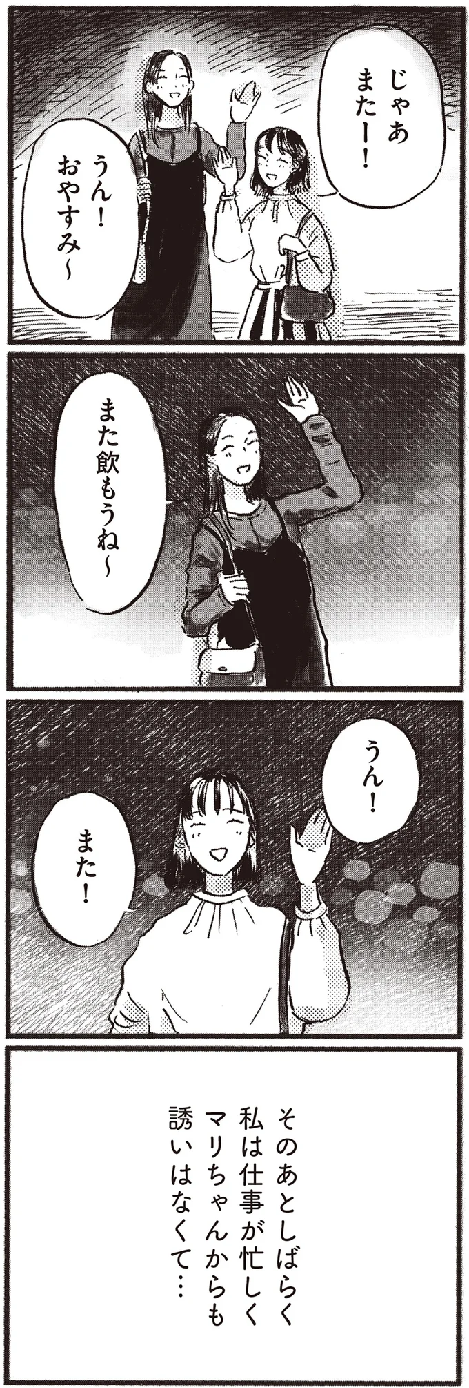 また飲もうね～