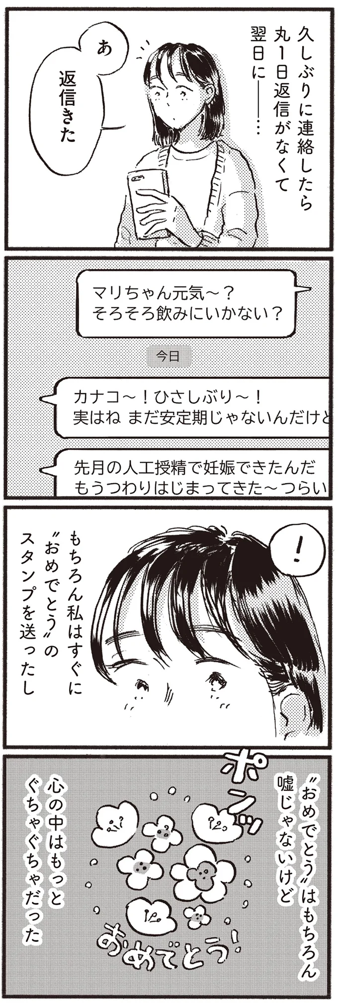 心の中はもっとぐちゃぐちゃだった