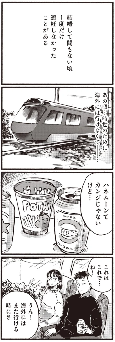 結婚して間もない頃