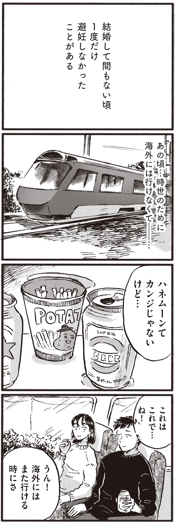 結婚して間もない頃