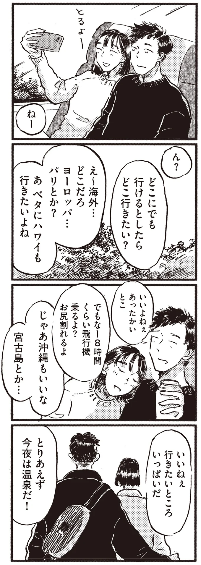 今夜は温泉だ！