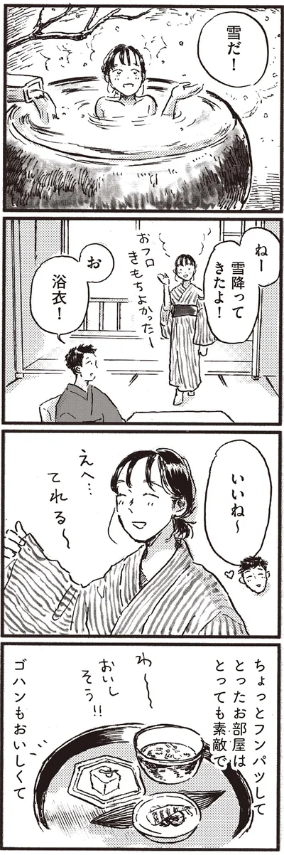 ちょっと奮発したお部屋