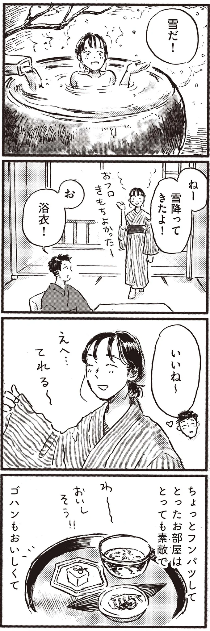 ちょっと奮発したお部屋