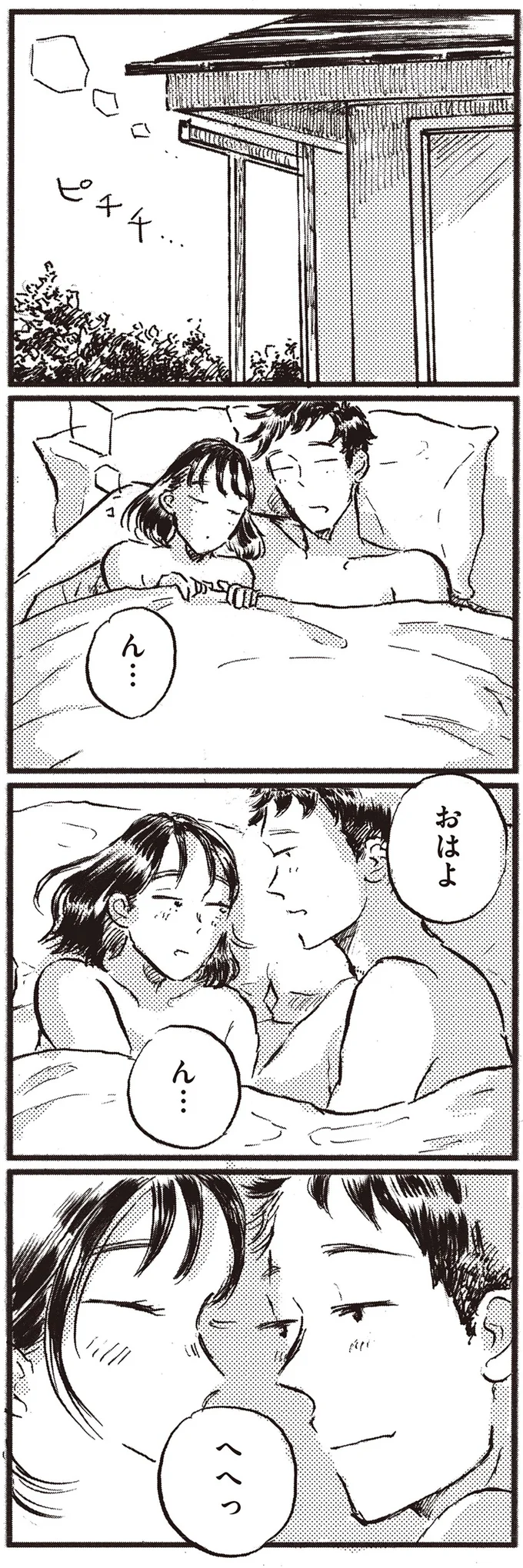 おはよ